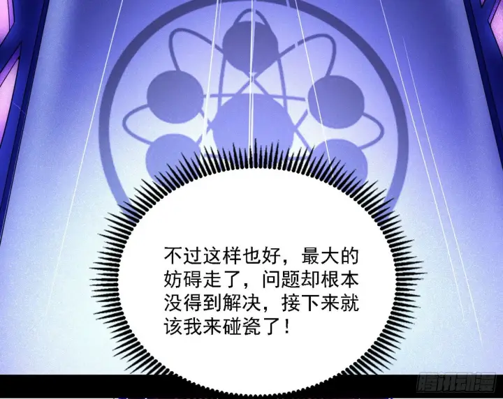 漫画《我为邪帝》洗清嫌疑第124张图