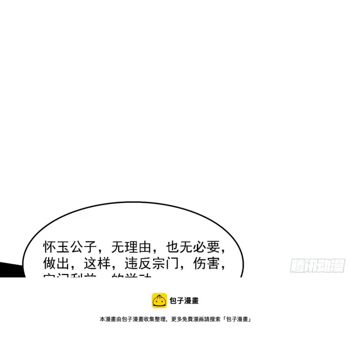 漫画《我为邪帝》洗清嫌疑第13张图