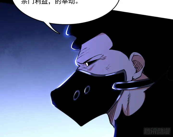 漫画《我为邪帝》洗清嫌疑第14张图