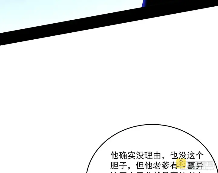 漫画《我为邪帝》洗清嫌疑第15张图