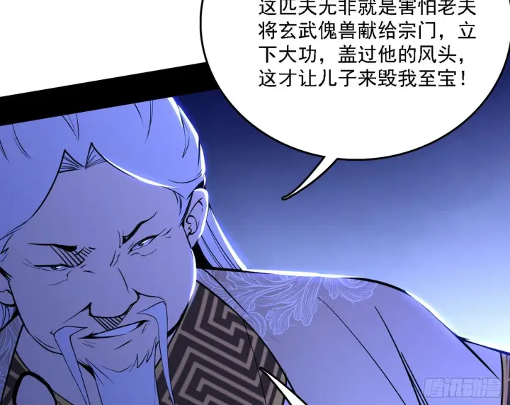 漫画《我为邪帝》洗清嫌疑第16张图