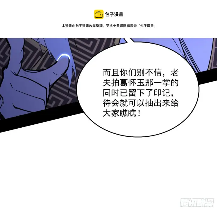 漫画《我为邪帝》洗清嫌疑第17张图