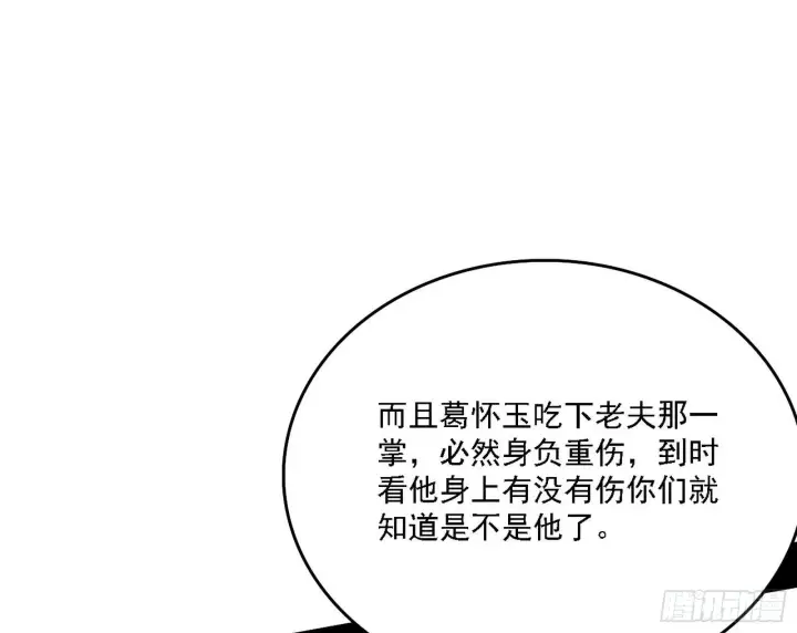 漫画《我为邪帝》洗清嫌疑第18张图