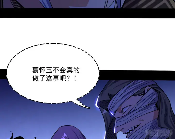 漫画《我为邪帝》洗清嫌疑第20张图