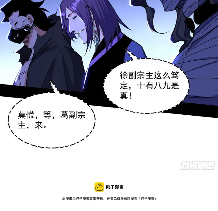 漫画《我为邪帝》洗清嫌疑第21张图