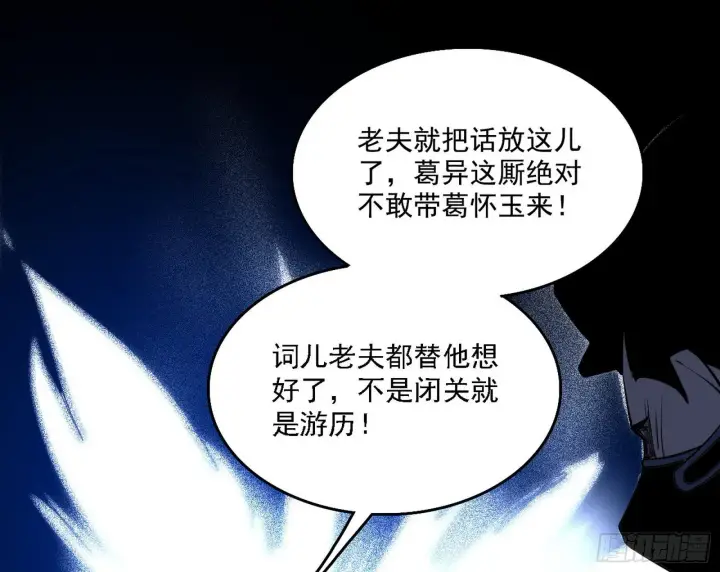 漫画《我为邪帝》洗清嫌疑第22张图