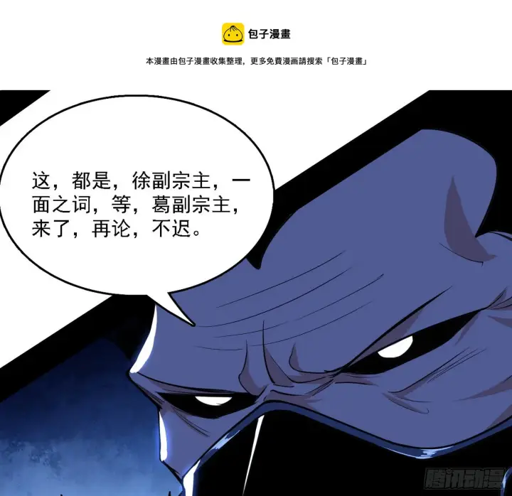 漫画《我为邪帝》洗清嫌疑第25张图