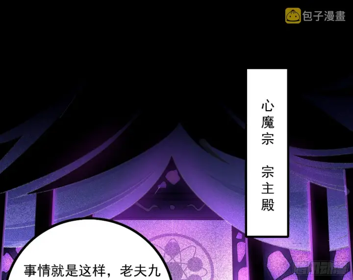 漫画《我为邪帝》洗清嫌疑第3张图