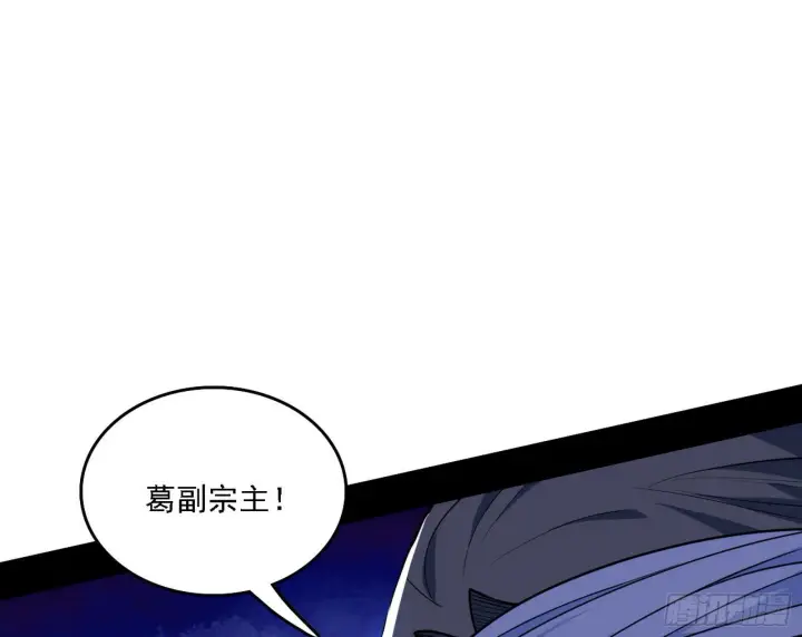 漫画《我为邪帝》洗清嫌疑第31张图