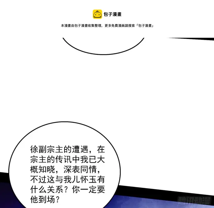 漫画《我为邪帝》洗清嫌疑第33张图