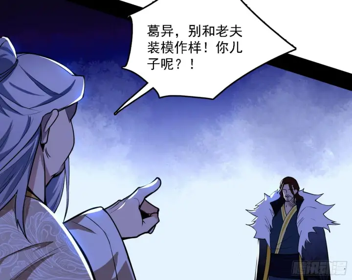 漫画《我为邪帝》洗清嫌疑第36张图