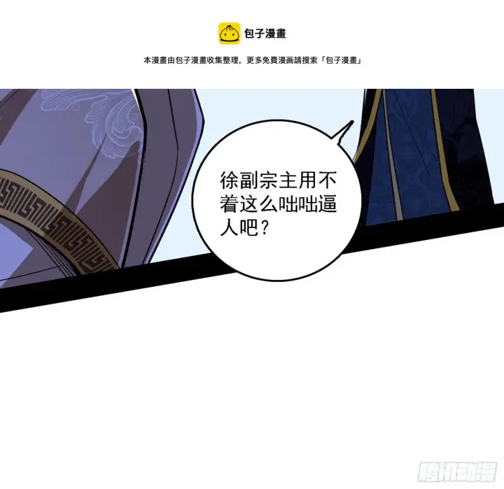 漫画《我为邪帝》洗清嫌疑第37张图