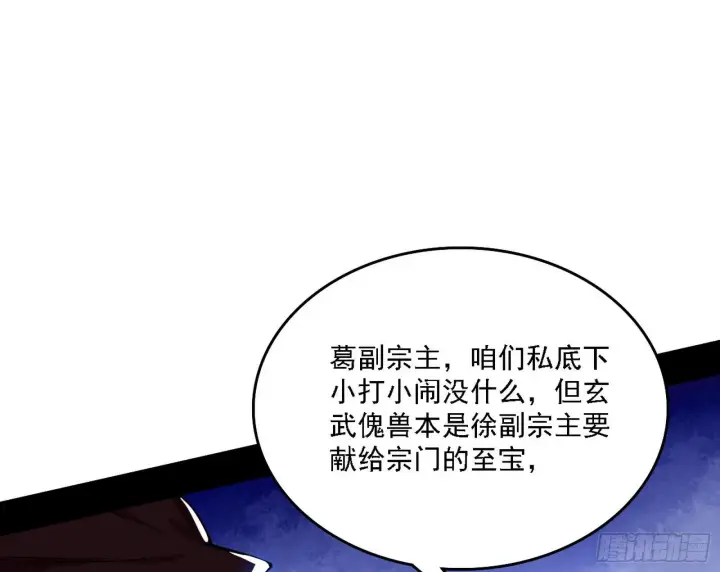 漫画《我为邪帝》洗清嫌疑第38张图