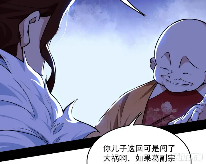 漫画《我为邪帝》洗清嫌疑第39张图