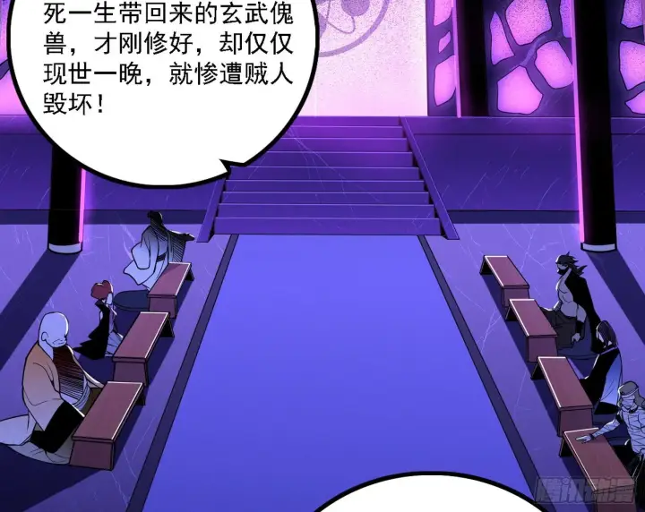 漫画《我为邪帝》洗清嫌疑第4张图