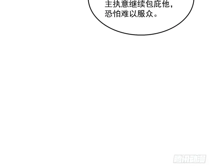 漫画《我为邪帝》洗清嫌疑第40张图