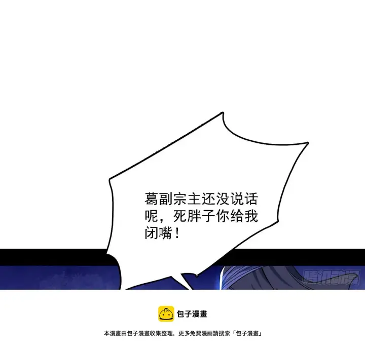 漫画《我为邪帝》洗清嫌疑第41张图