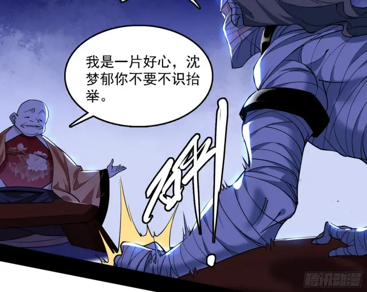 漫画《我为邪帝》洗清嫌疑第42张图