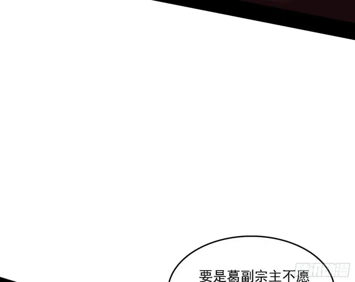 漫画《我为邪帝》洗清嫌疑第43张图