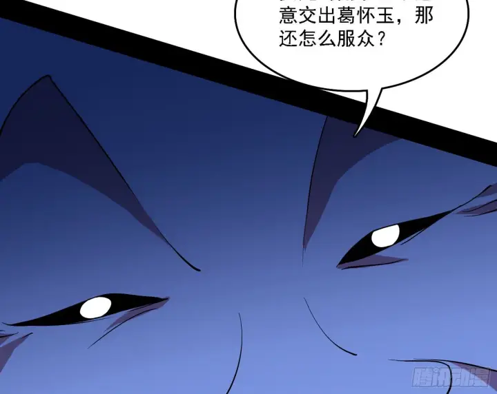 漫画《我为邪帝》洗清嫌疑第44张图
