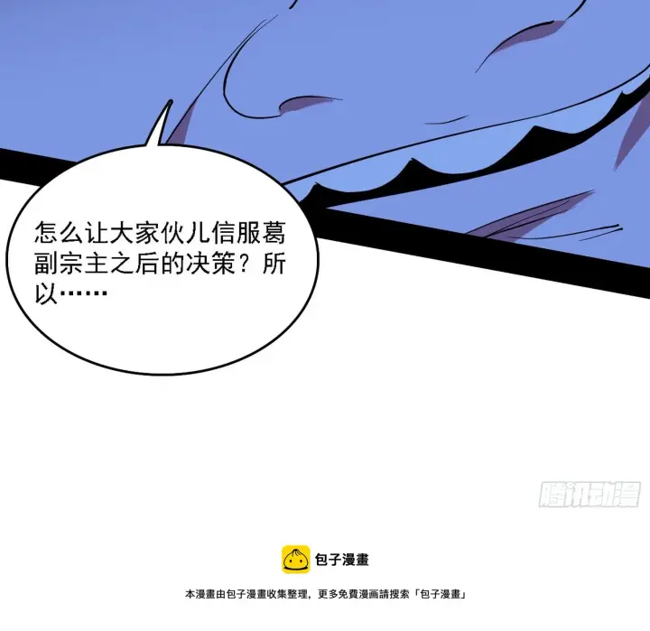 漫画《我为邪帝》洗清嫌疑第45张图