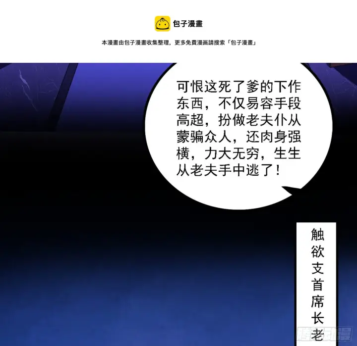 漫画《我为邪帝》洗清嫌疑第5张图