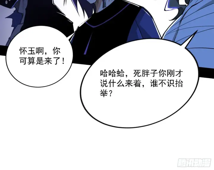 漫画《我为邪帝》洗清嫌疑第51张图