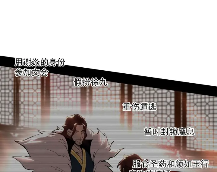 漫画《我为邪帝》洗清嫌疑第54张图