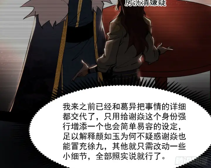 漫画《我为邪帝》洗清嫌疑第55张图