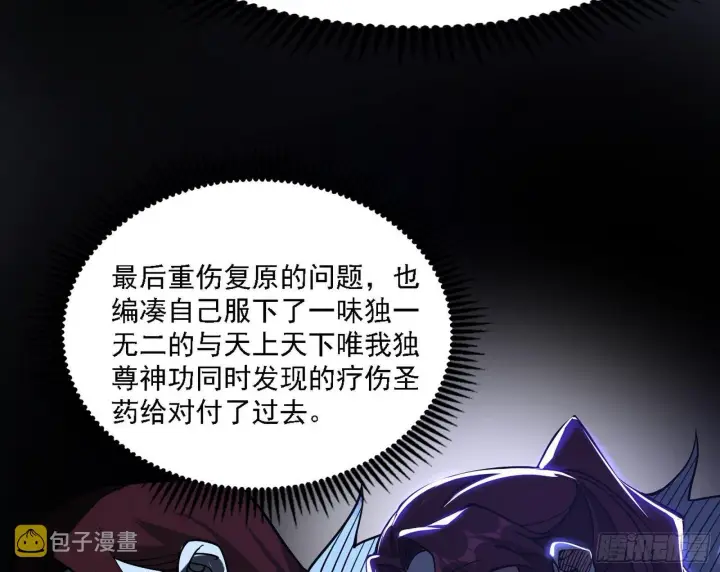 漫画《我为邪帝》洗清嫌疑第56张图