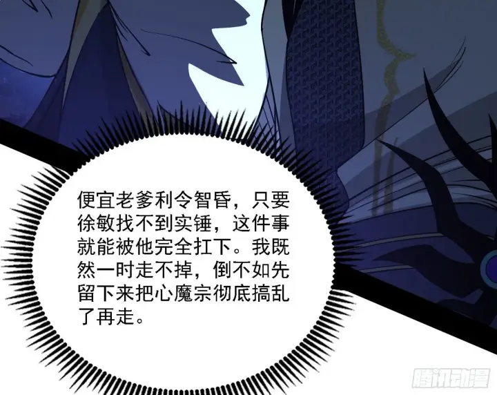 漫画《我为邪帝》洗清嫌疑第58张图