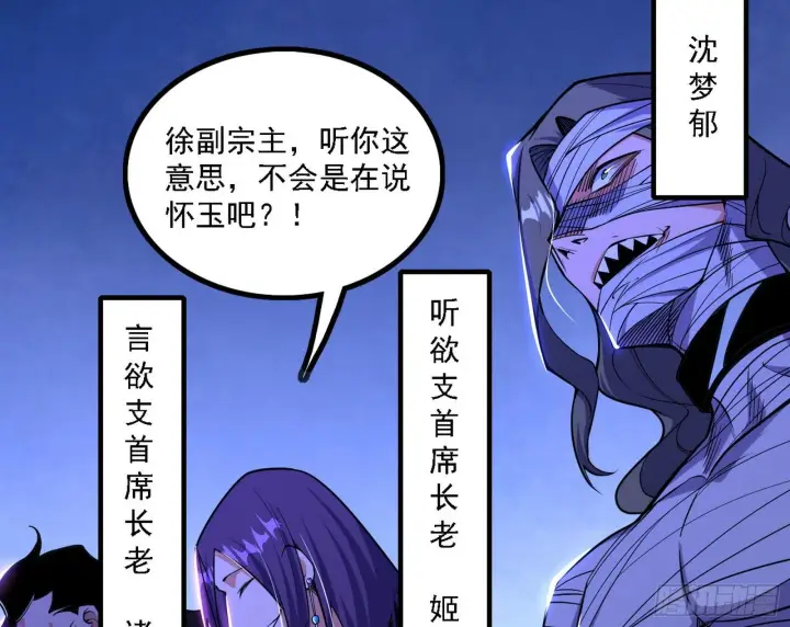 漫画《我为邪帝》洗清嫌疑第6张图