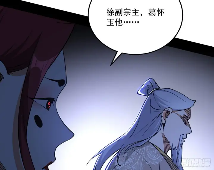 漫画《我为邪帝》洗清嫌疑第62张图