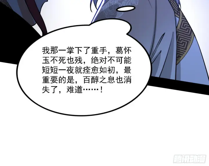 漫画《我为邪帝》洗清嫌疑第63张图