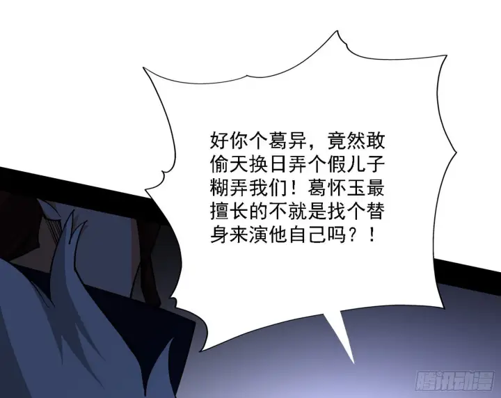 漫画《我为邪帝》洗清嫌疑第64张图