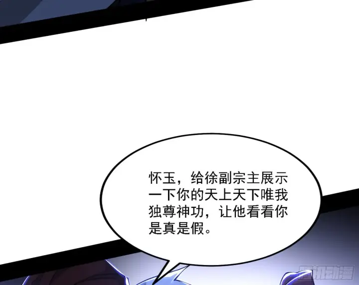 漫画《我为邪帝》洗清嫌疑第66张图