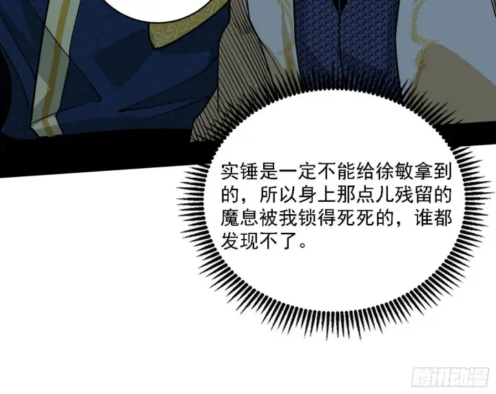 漫画《我为邪帝》洗清嫌疑第68张图