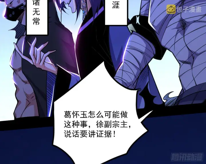 漫画《我为邪帝》洗清嫌疑第7张图
