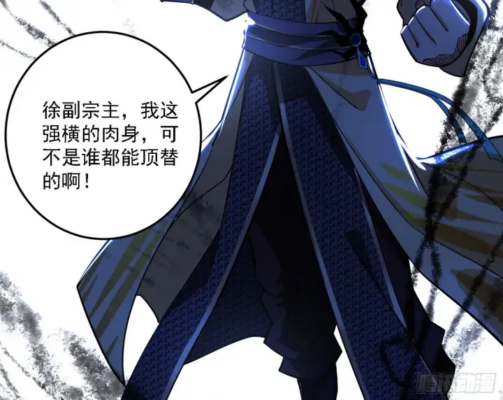 漫画《我为邪帝》洗清嫌疑第71张图