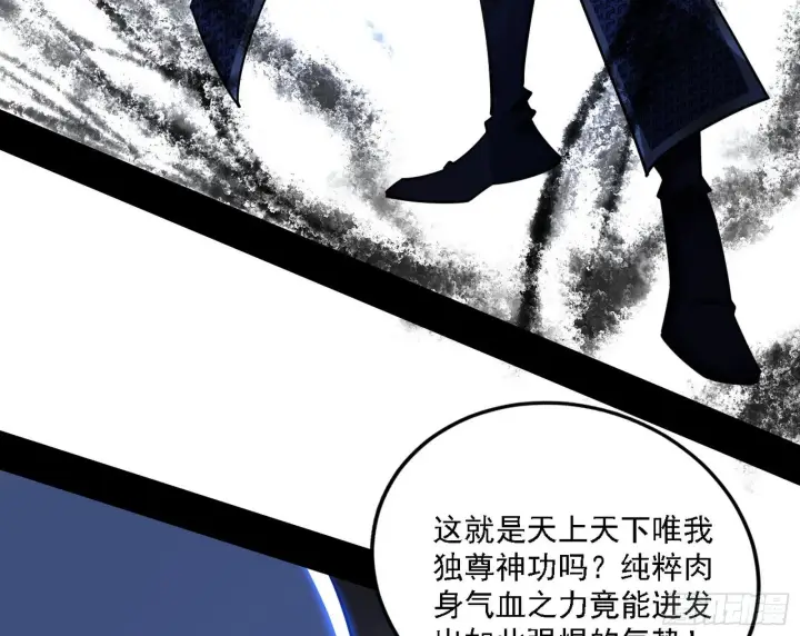 漫画《我为邪帝》洗清嫌疑第72张图