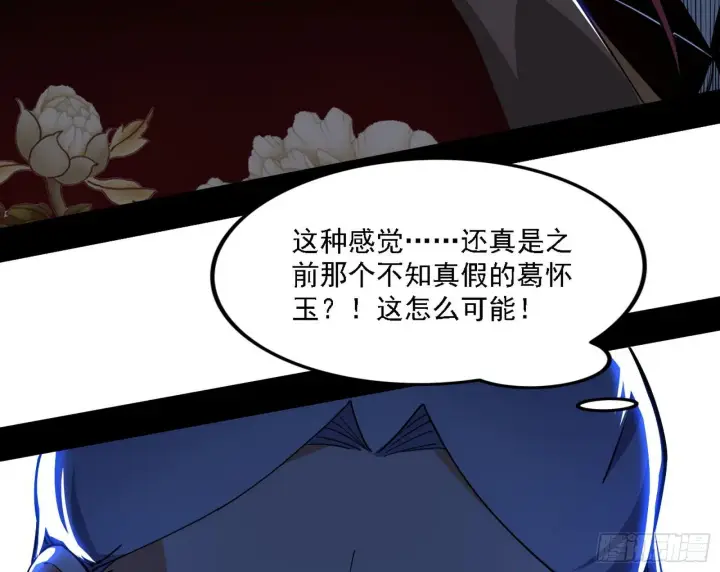 漫画《我为邪帝》洗清嫌疑第74张图