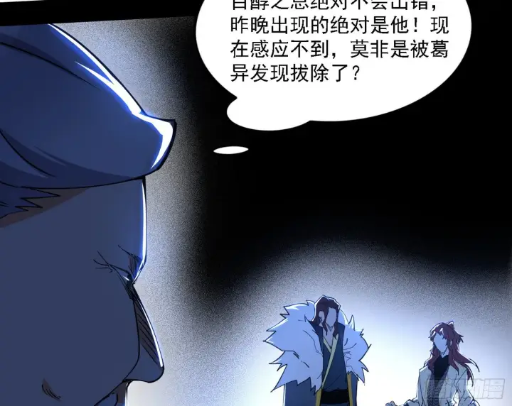 漫画《我为邪帝》洗清嫌疑第76张图