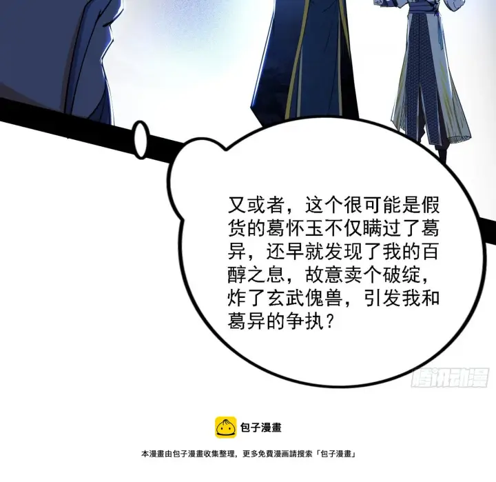 漫画《我为邪帝》洗清嫌疑第77张图