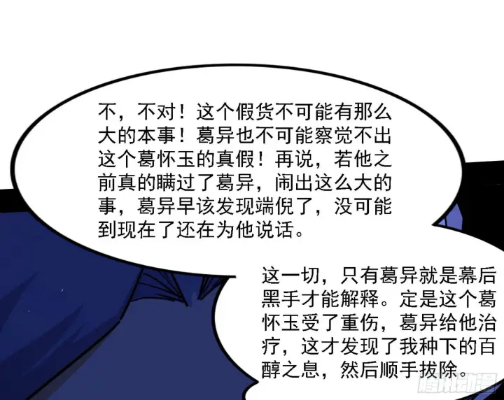 漫画《我为邪帝》洗清嫌疑第79张图