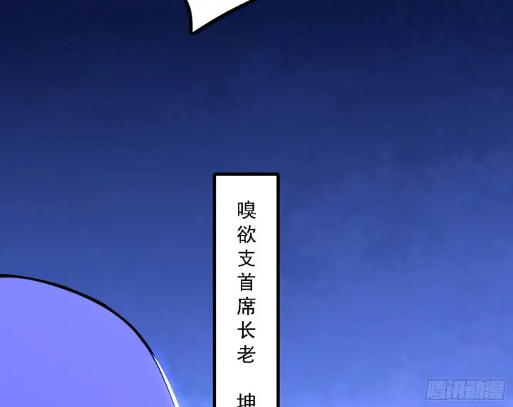 漫画《我为邪帝》洗清嫌疑第8张图