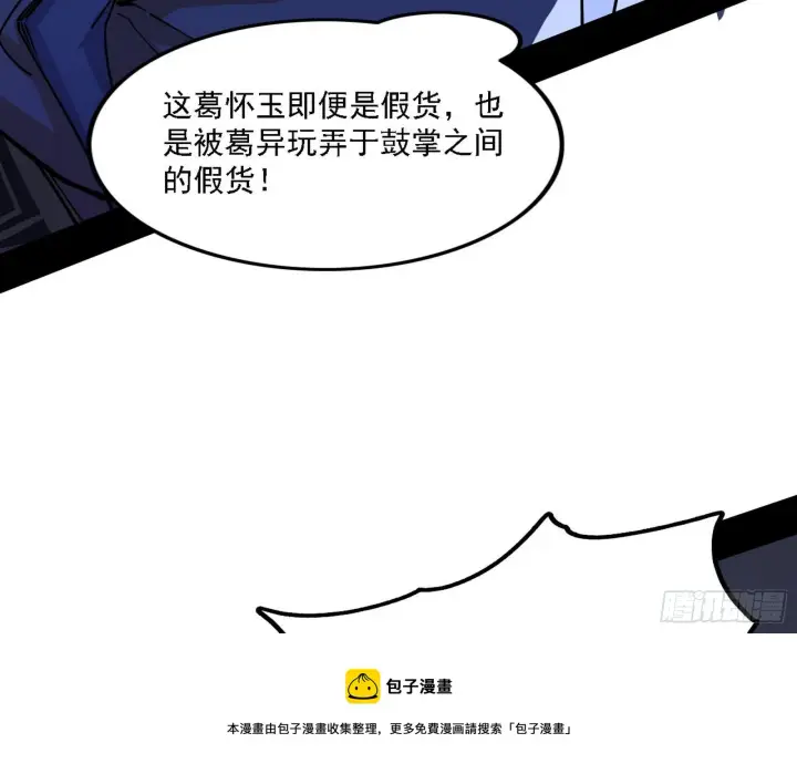 漫画《我为邪帝》洗清嫌疑第81张图