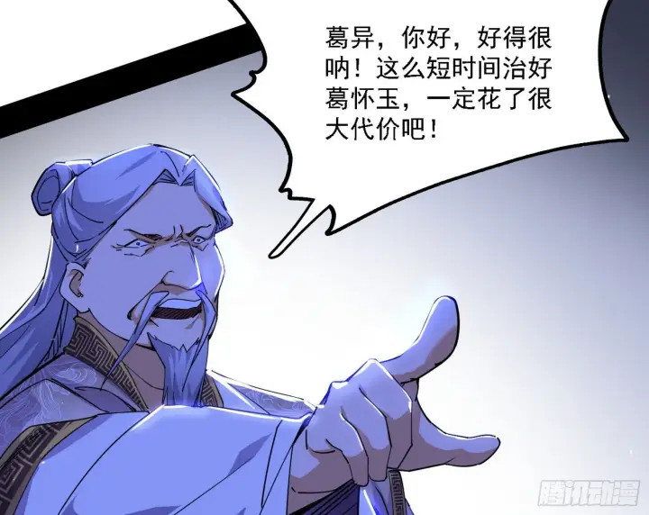 漫画《我为邪帝》洗清嫌疑第82张图