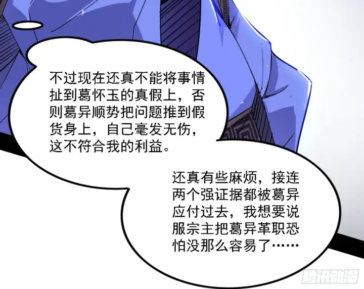 漫画《我为邪帝》洗清嫌疑第83张图