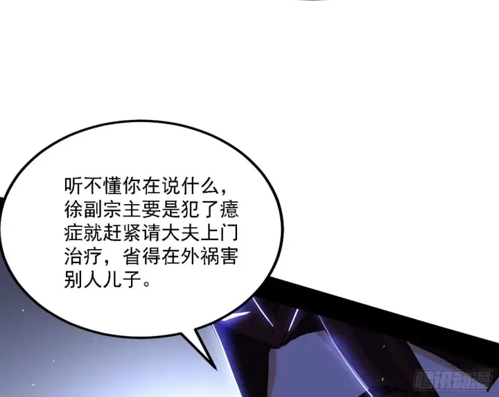 漫画《我为邪帝》洗清嫌疑第84张图