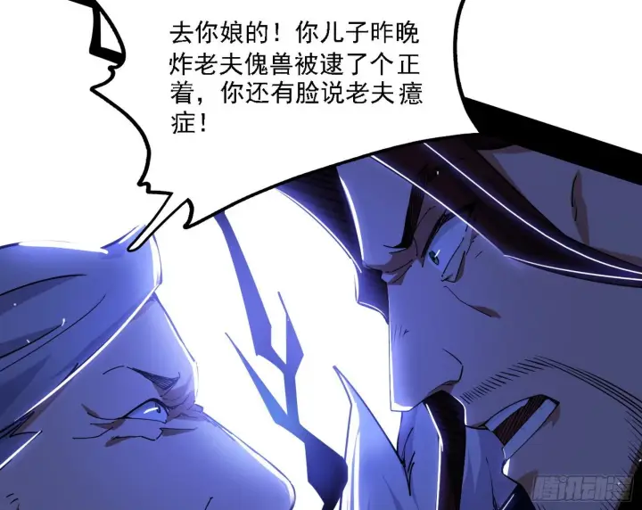 漫画《我为邪帝》洗清嫌疑第86张图